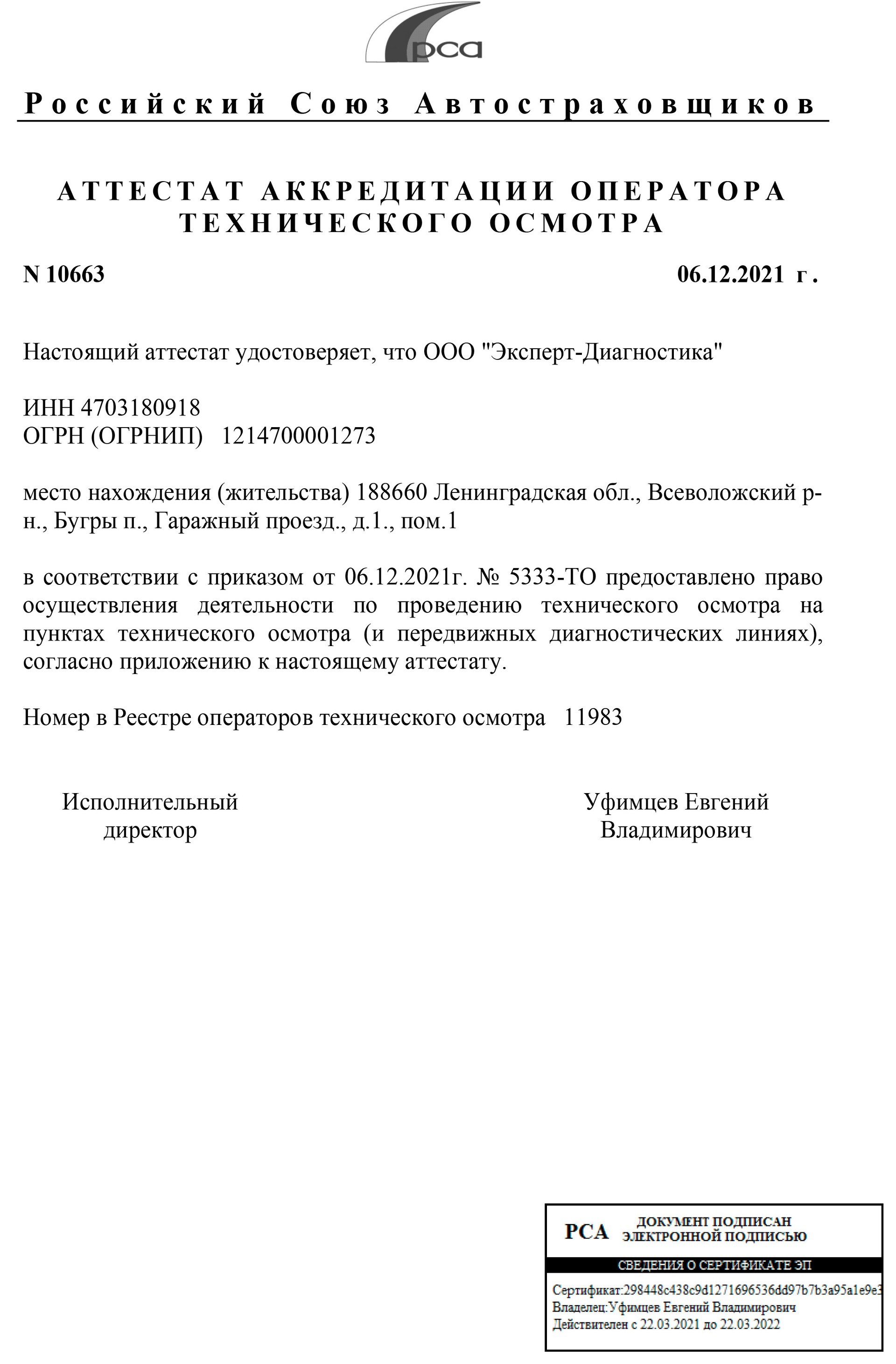 Документ об аккредитации ООО «Эксперт-Диагностика», страница 1