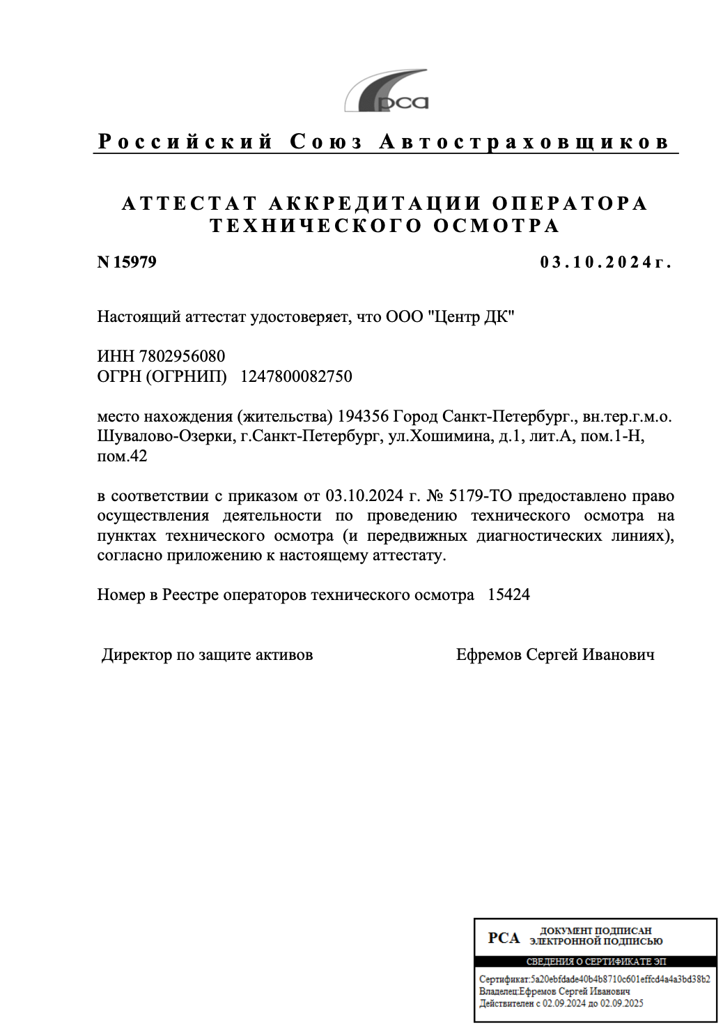 Документ об аккредитации ООО «Центр ДК», страница 1