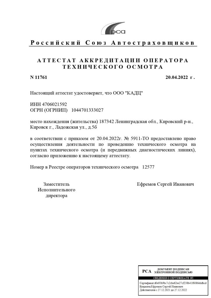 Документ об аккредитации ООО «КАДЦ», страница 1