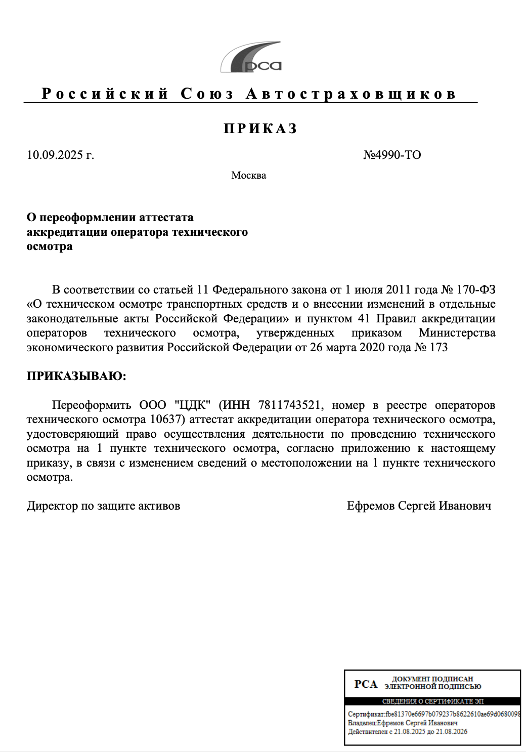 Документ об аккредитации ООО «ЦДК», страница 1
