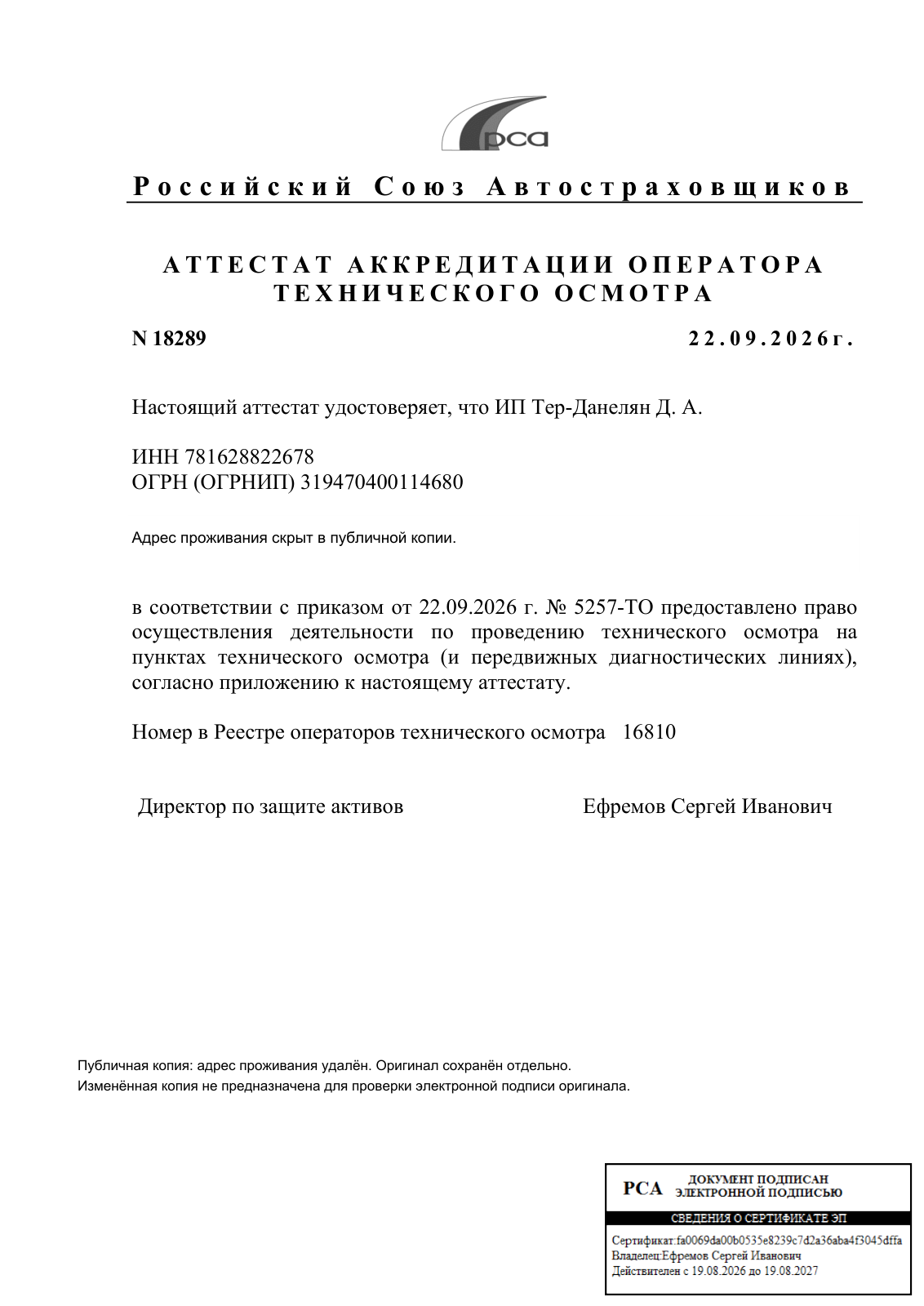 Документ об аккредитации ИП Тер-Данелян Давид Артурович, страница 1