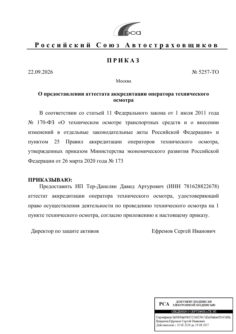 Документ об аккредитации ИП Тер-Данелян Давид Артурович, страница 3